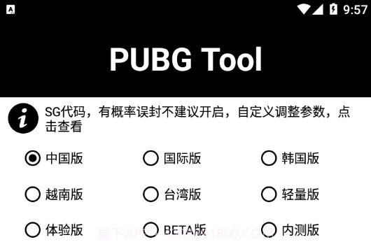 pubg齿轮辅助器V1.1.13截图