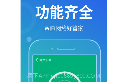 花生wifi管家v1.0.20截图