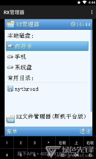 RX管理器(文件管理)V1.1 安卓最新版V1.18截图