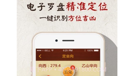 风水罗盘实景v4.4.20截图