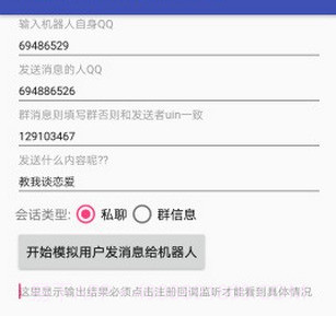 情迁机器人(QQ群管理)v1.0.15截图