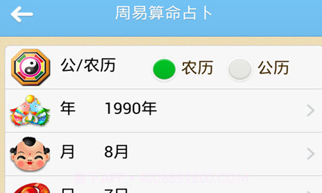 周易算命占卜V0.2.15截图