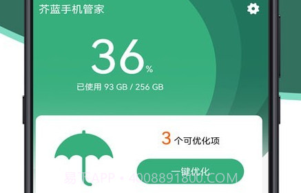 芥蓝手机管家v1.0.21截图