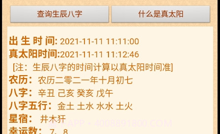 周易算命软件v6.2.15截图