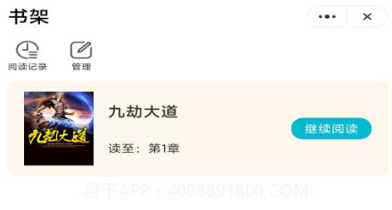 六更小说V4.04.16截图