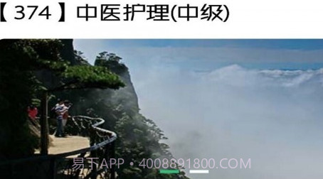 主管护师中医护理v1.2.23截图