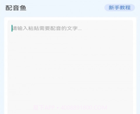 配音鱼v1.0.19截图
