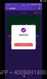 最强答题王1.18截图