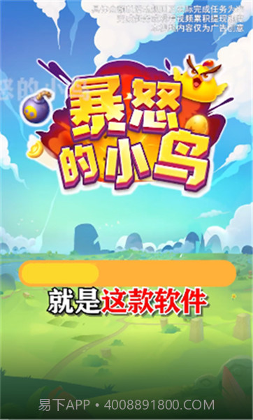 暴怒的小鸟20221.0.14截图