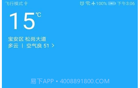 猴菇天气v1.18截图