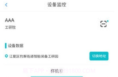 厨余垃圾设备监控系统(处理智控系统)V1.0.1 安卓免费版V1.0.18截图