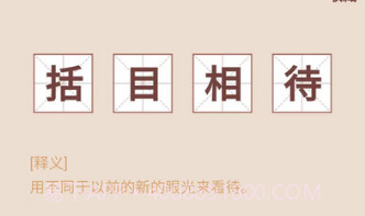 云深成语学习v2.1.19截图