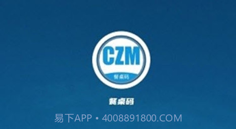 餐桌码v1.17截图