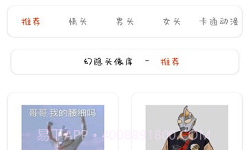 幻隐头像库v1.19截图