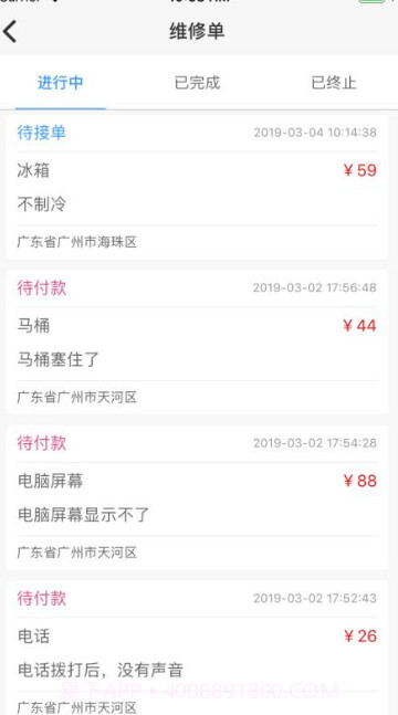 工程宝快修v2.0.18截图