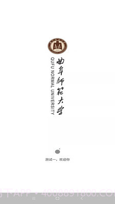 曲阜师范大学v1.5.20截图