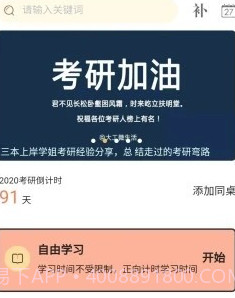 修炼考研v0.0.19截图