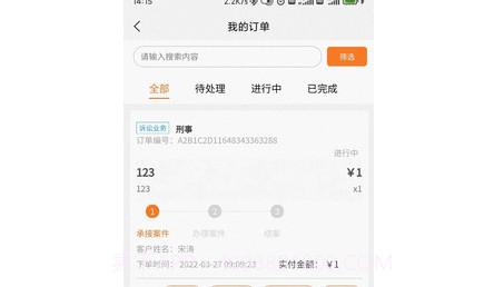 律助律师端v1.0.20截图