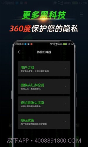 探针1.2.0.0831截图