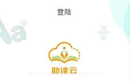 助读云v1.0.16截图