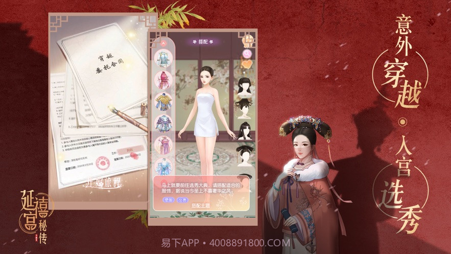 延禧宫秘传千年情缘V1.15截图