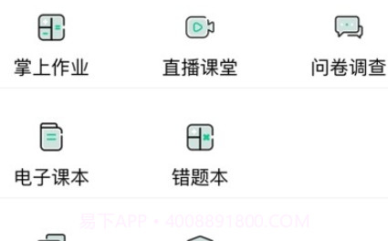 文通云学生端v1.0.21截图