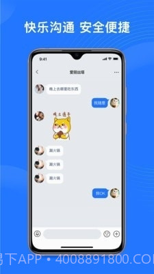 福聊2.2.0(.14截图