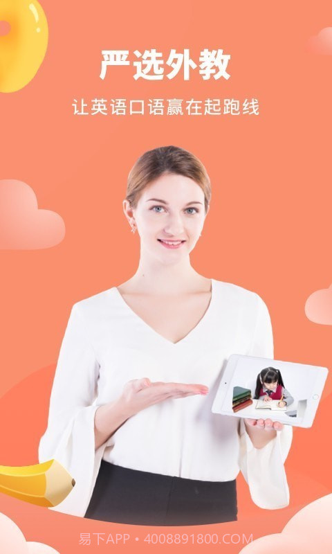 弘索英语外教v1.21截图