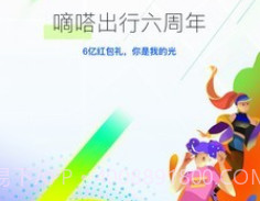 滴嗒出行v8.10.20截图