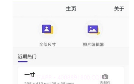 职业照制作器v1.0.19截图