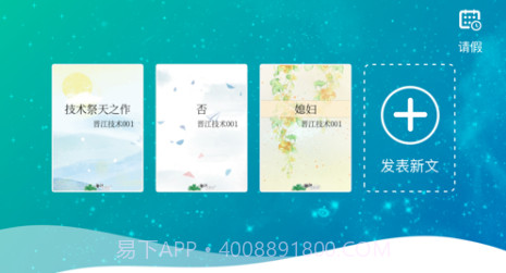 晋江写作助手v1.1.19截图