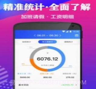 记加班考勤v1.5.22截图