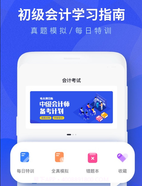 会计考试题库v1.0.21截图