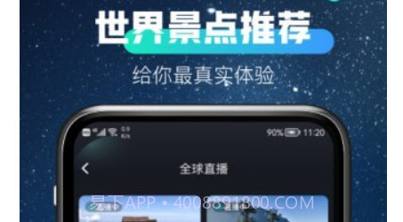 全球高清看世界v1.0.19截图