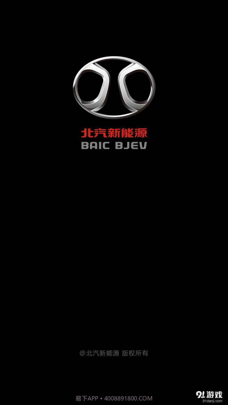 北汽新能源手机版1.16截图