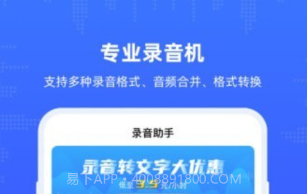 录音机文字转写v1.18截图