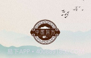 中医有方v1.21截图