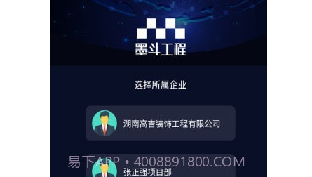 墨斗工程管理v4.6.4.20截图