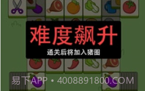 猪了个猪v1.18截图