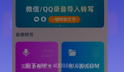 录音转文字速记宝V1.2.15截图