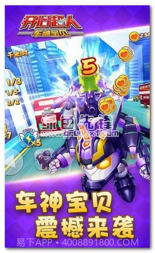 开心超人车神宝贝v1.11.16截图