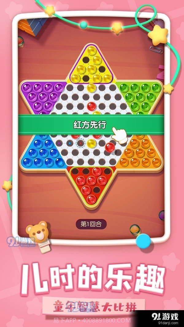 中国跳棋1.14截图