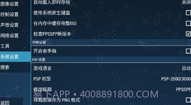 ppsspp模拟器稳定版V1.16截图