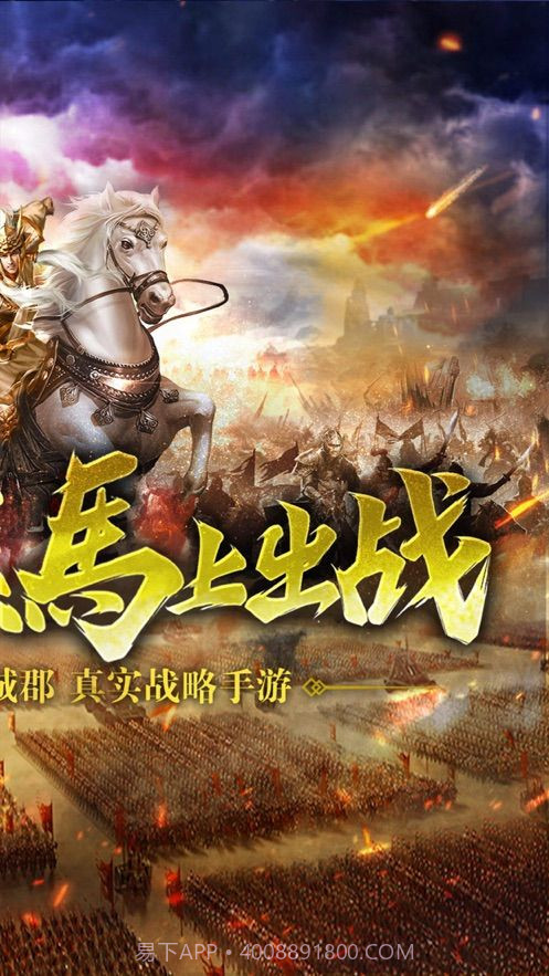 三国争霸之正版三国列传v1.14截图