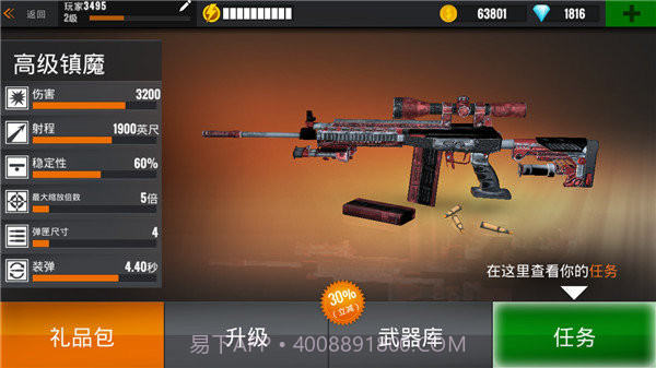 狙击行动代号猎鹰10亿金币钻石v3.2.0.17截图