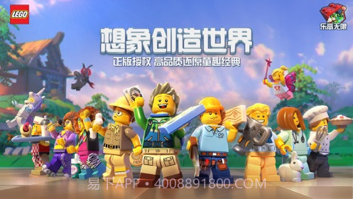 乐高无限腾讯版v1.17截图