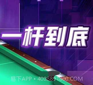 天天台球v1.19截图