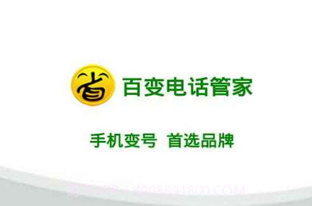 百变电话管家v1.3.16截图