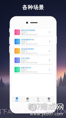 手机连点器(免root自动点击助手)V2.0.4 安卓手机版V2.0.17截图