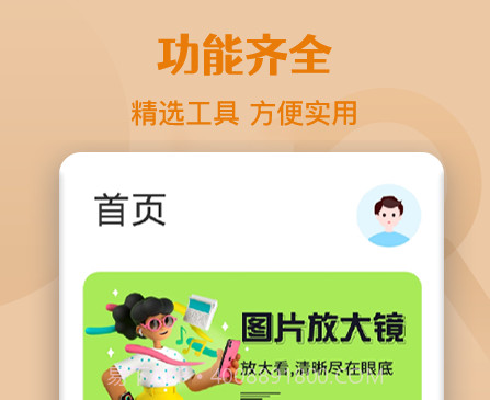 高倍图片放大镜v1.19截图